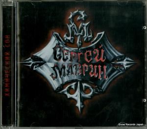 CD: セルゲイ・マヴリン - chemical dream - IRONDCD01-153