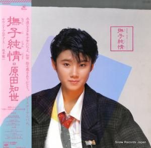 原田知世 - 撫子純情 - 18AH2002