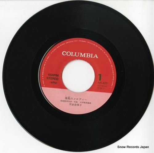 河合奈保子 - 微風のメロディ