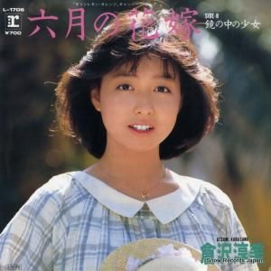 倉沢淳美 - 六月の花嫁 - L-1706