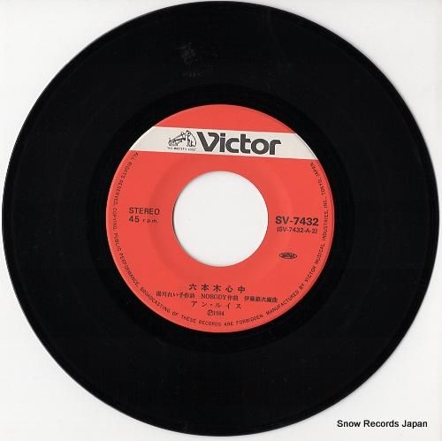 アン・ルイス - 六本木心中