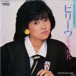 松本伊代 - ビリーヴ - SV-7442
