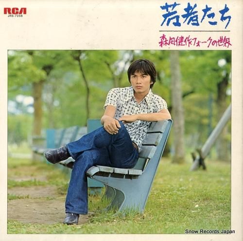 森田健作 - フォークの世界