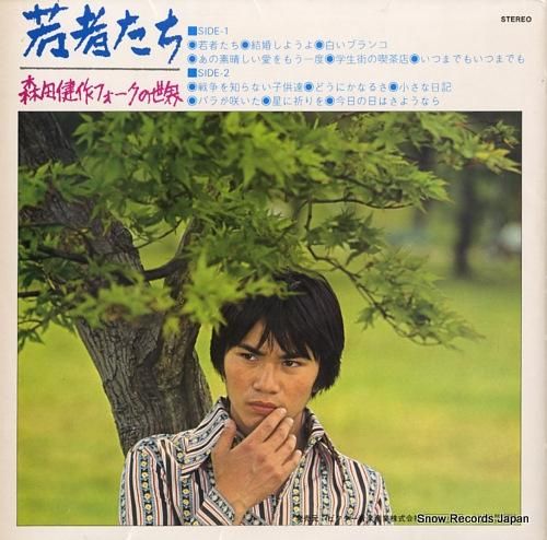 森田健作 - フォークの世界