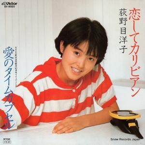 荻野目洋子 - 恋してカリビアン - SV-9020