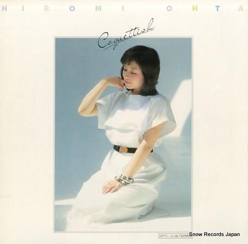 太田裕美 こけてぃっしゅ 25AH226 | レコード通販