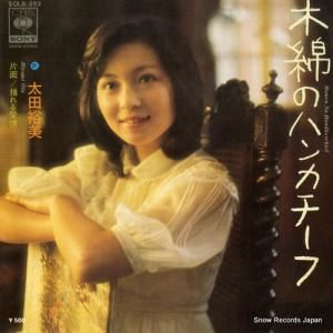 太田裕美 - 木綿のハンカチーフ - SOLB-352
