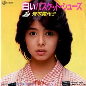 芳本美代子 - 白いバスケット・シューズ - RE-667