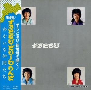 ずうとるび - どりーむらんど - AIL-12