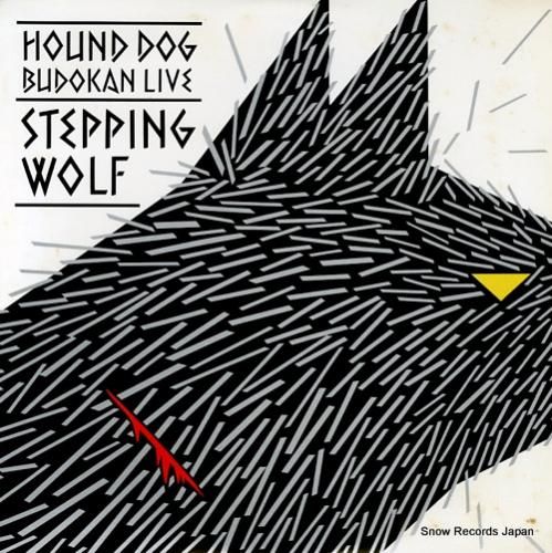 ハウンド・ドッグ - 狼と踊れ