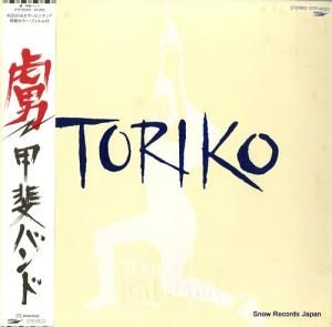 甲斐バンド - 虜 - ETP-90201