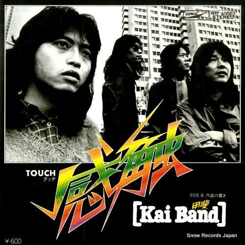 甲斐バンド - 感触 - ET