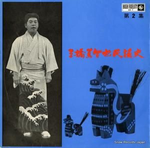 三橋美智也 - 三橋美智也民謡史第2集 - KR7