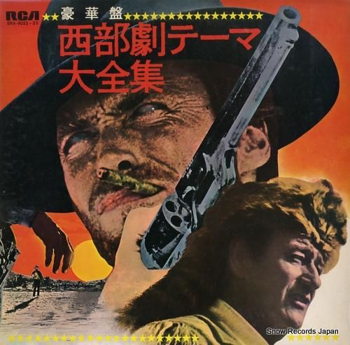 V/A - 豪華盤・西部劇テー