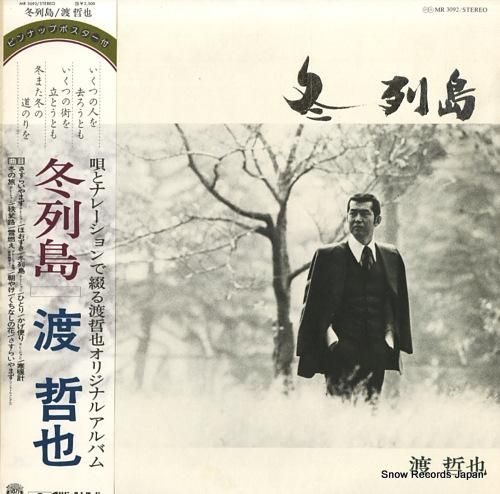 渡哲也 - 冬列島 - MR3