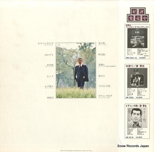 渡哲也 - 冬列島 - MR3