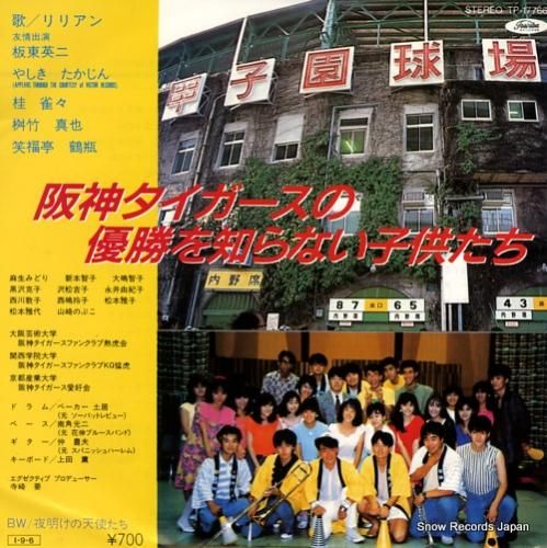 リリアン - 阪神タイガースの