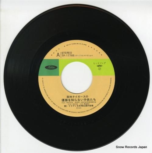 リリアン - 阪神タイガースの