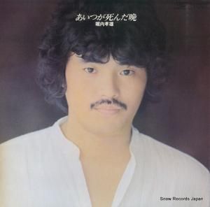 堀内孝雄 - あいつが死んだ晩 - ETP-80031