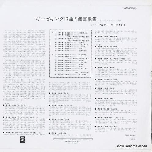 ワルター・ギーゼキング - メ