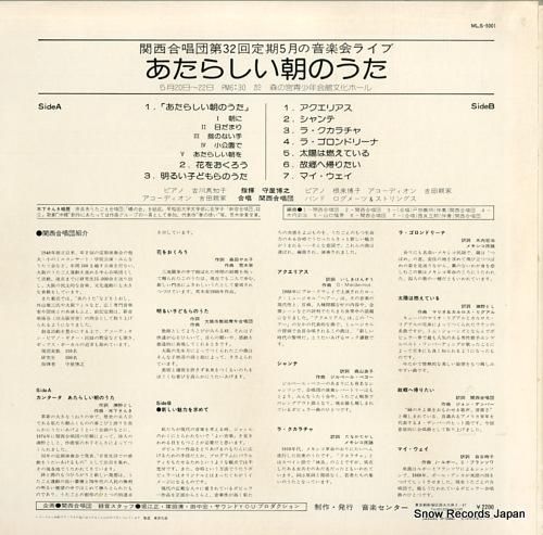 関西合唱団 - 新しい朝のうた