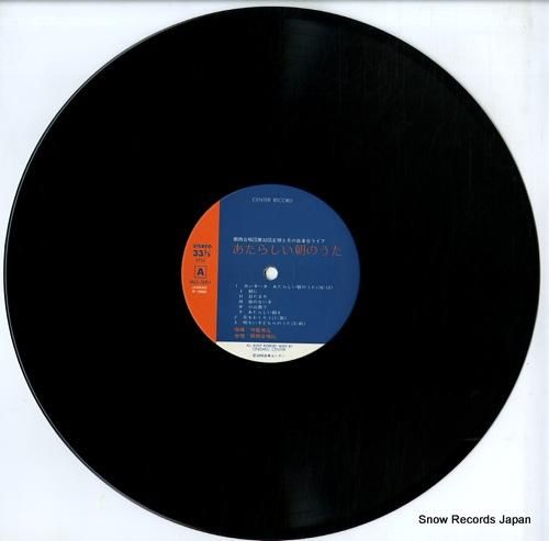 関西合唱団 - 新しい朝のうた