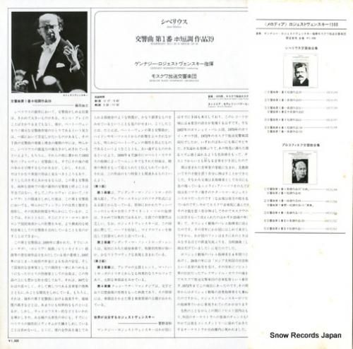 ゲンナジー・ロジェストヴェンス