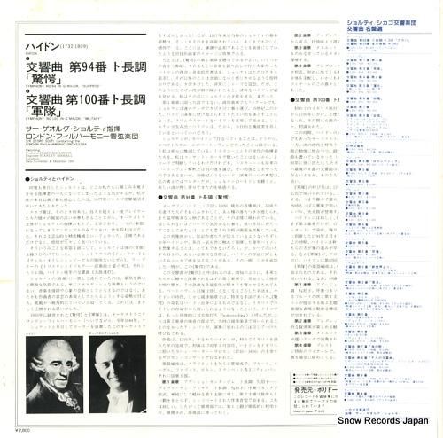 ゲオルグ・ショルティ - ハイ