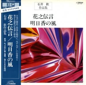 V/A - 花乃伝言/明日香の風 - SJX-1134