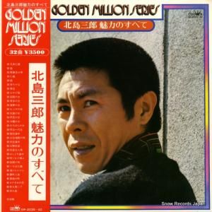 北島三郎 - 魅力のすべて - GW-2039