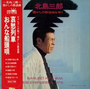 北島三郎 - 懐かしの歌謡曲を唄う - GW-6108