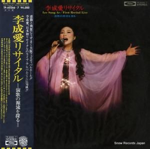 李成愛 - 李成愛リサイタル/演歌の源流を探る - TP-60266