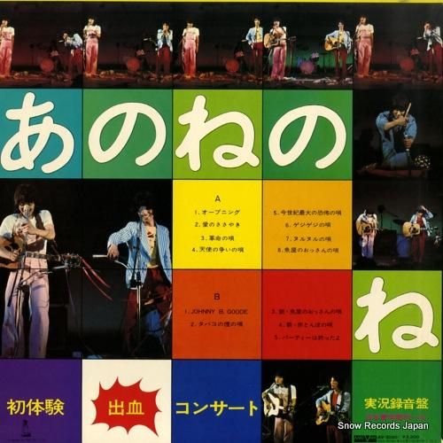 あのねのね - 初体験出血コン