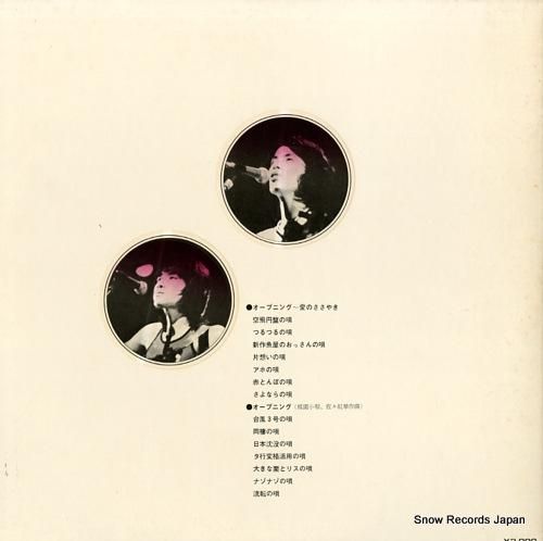 あのねのね - ライブ - L