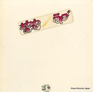 あのねのね - ライブ - L-6089E