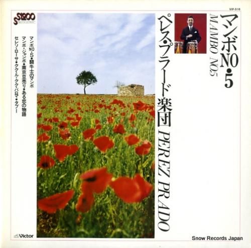 ペレス・プラード マンボno.5 VIP-516 | レコード通販
