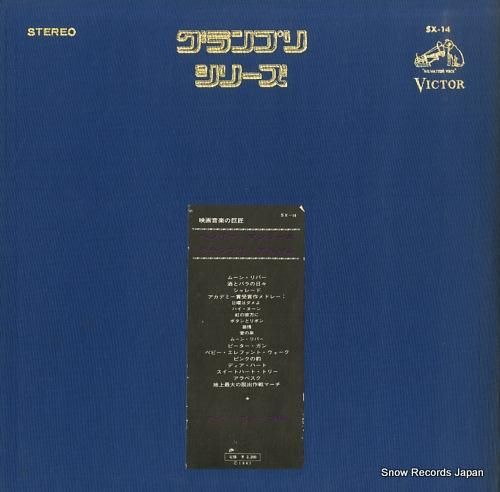 ヘンリー・マンシーニ - グラ