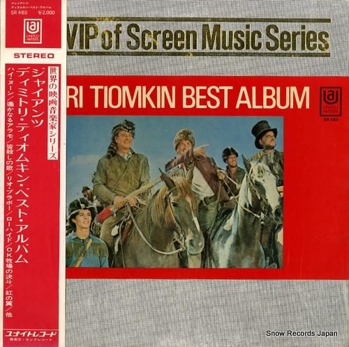 V/A - ジャイアンツ/ディ