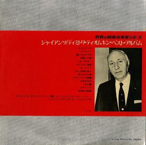 V/A - ジャイアンツ/ディ