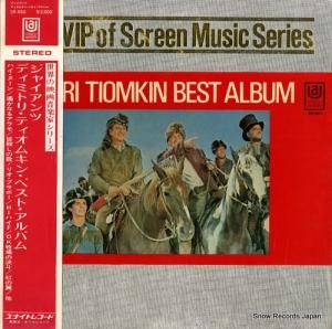 V/A - ジャイアンツ/ディミトリ・ティオムキン・ベスト・アルバム - SR-480