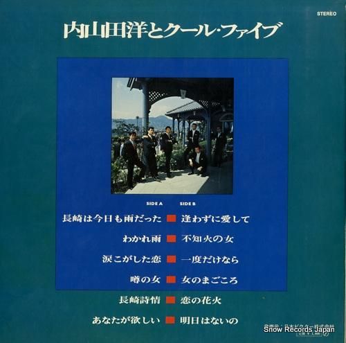 前川清 - 内山田洋とクール・