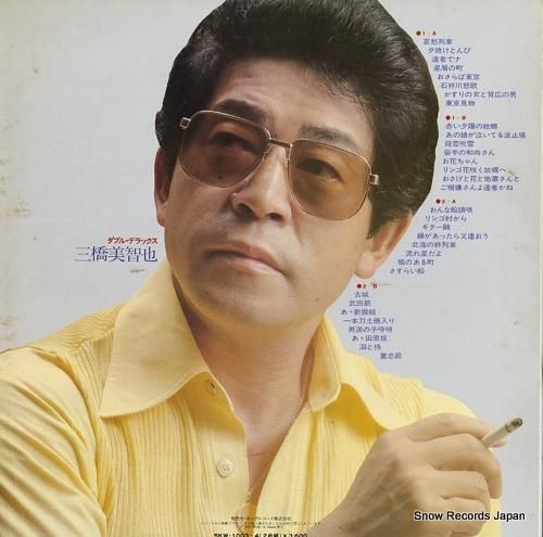 三橋美智也 - ベスト・スター