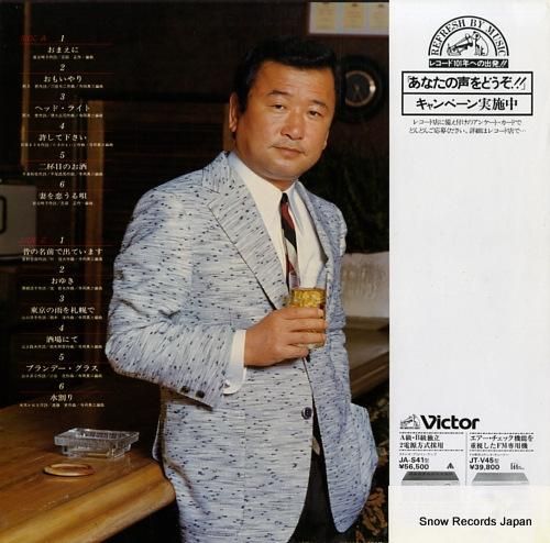 フランク永井 - おまえに/お