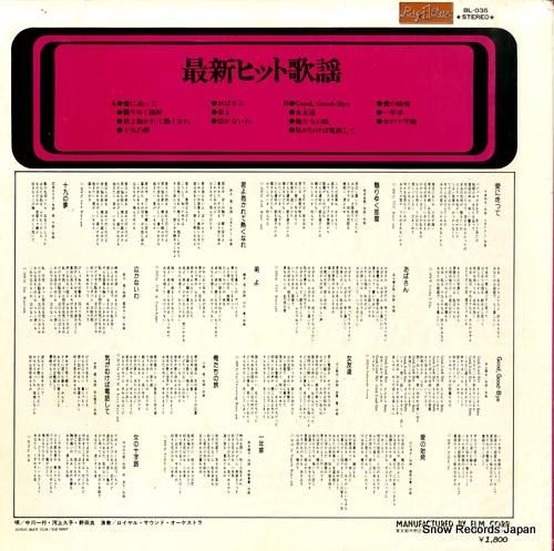 ロイヤル・サウンド・オーケスト