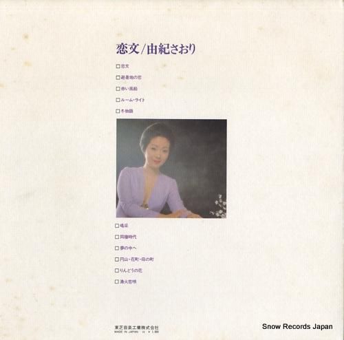 由紀さおり - 恋文 - ET