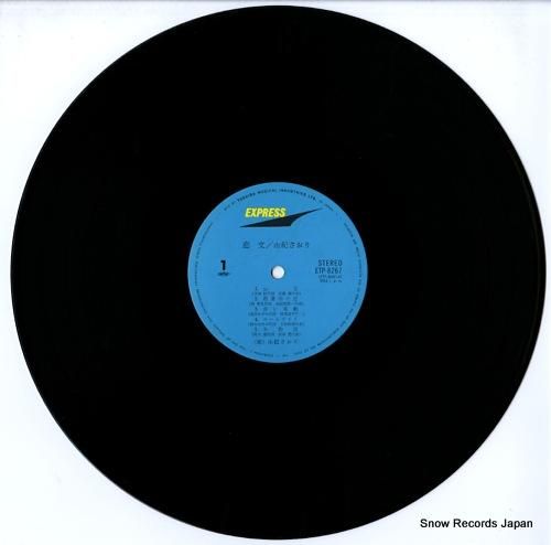 由紀さおり - 恋文 - ET