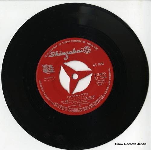 赤軍合唱団 - ポーリュシカ・