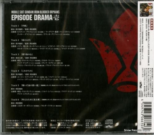 CD: 機動戦士ガンダム -