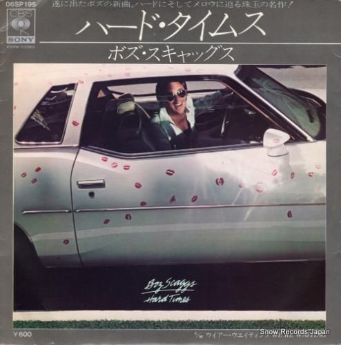 ボズ・スキャッグス - ハード
