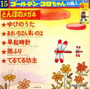 V/A - ȤܤΥᥬ - CK-15